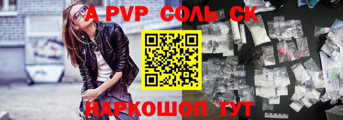 Alfa_PVP Соль Павлово