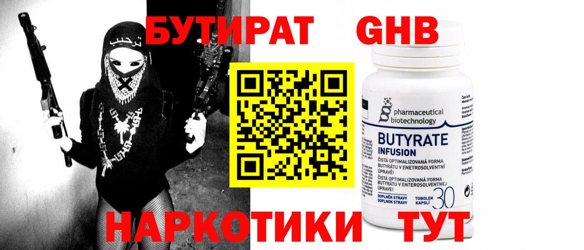 БУТИРАТ 1.4BDO Павлово