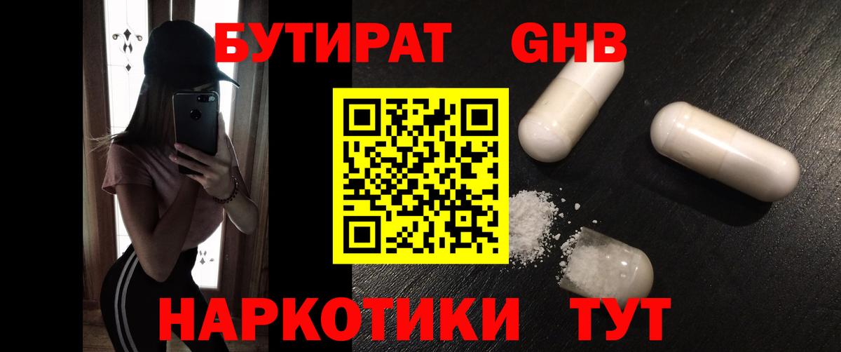 Бутират 99%  Вход с VPN  Павлово 