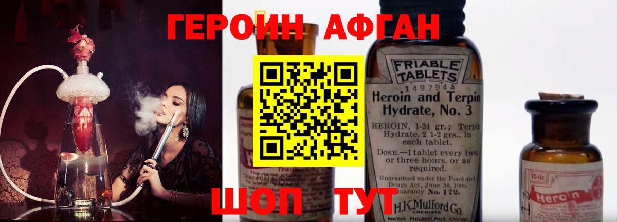 ГЕРОИН  Вход с VPN  Павлово  Героин Афган 
