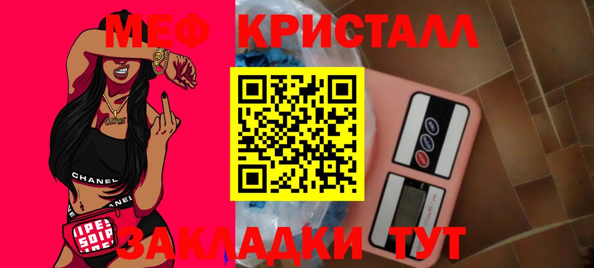 Меф мяу мяу кристаллы Павлово