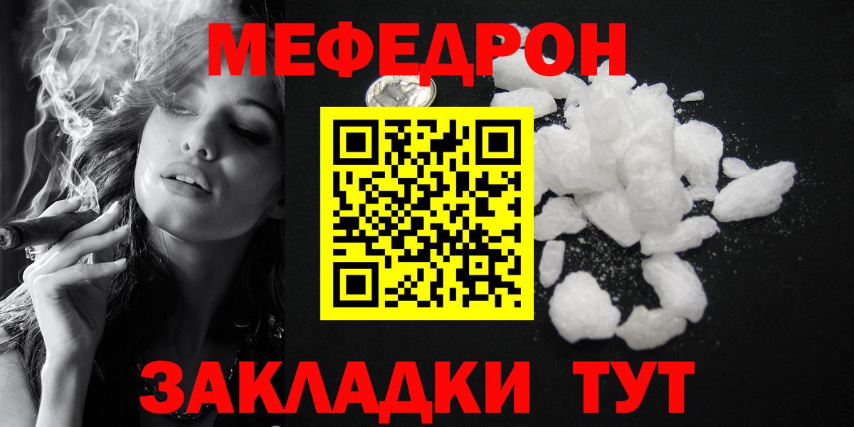 МЯУ-МЯУ mephedrone  Меф  Вход с VPN  Павлово  Меф мяу мяу 