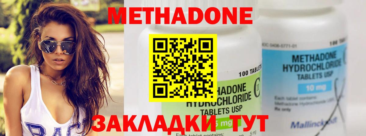 Метадон кристалл  Вход с VPN  Павлово  Метадон methadone 