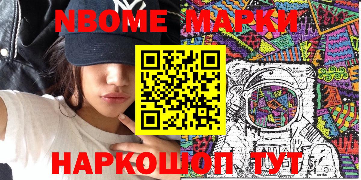 Марки 25I-NBOMe 1500мкг Павлово