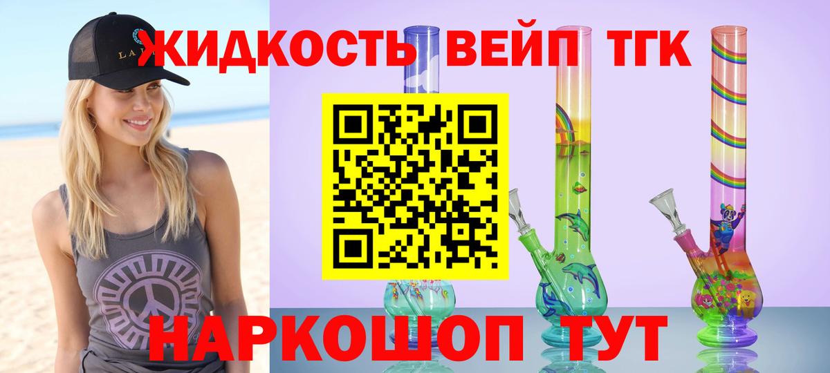 ТГК вейп  Вход с VPN  Павлово 