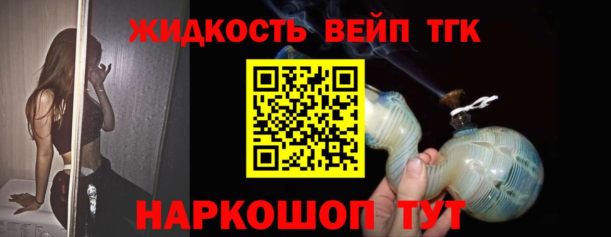 ТГК вейп Павлово